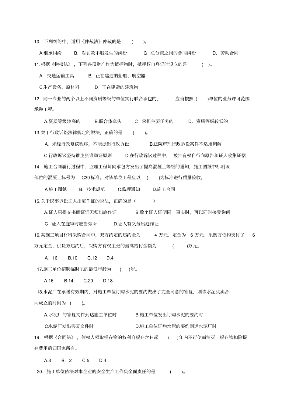 2010年一建法规真题_第2页