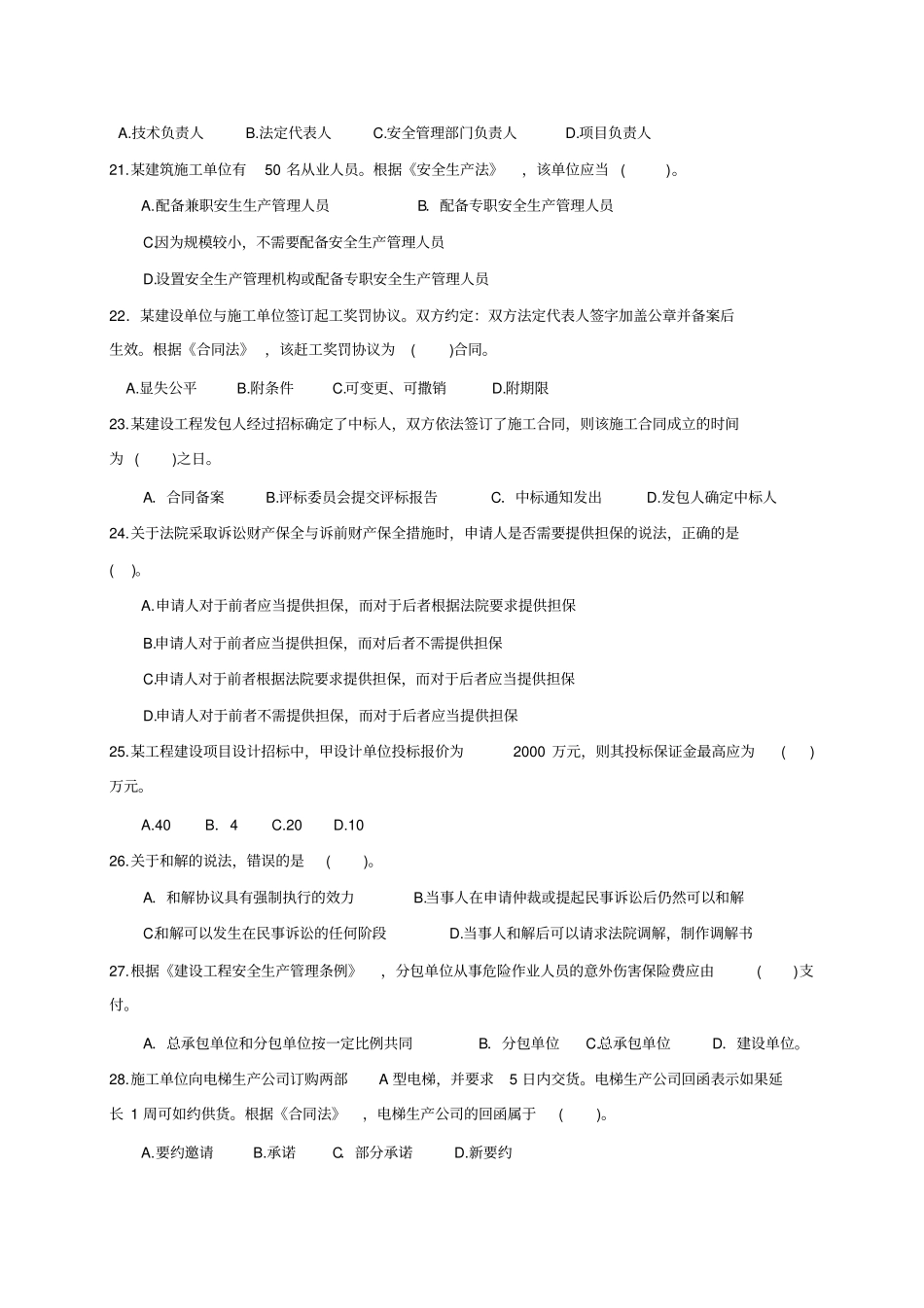 2010年一建法规真题_第3页