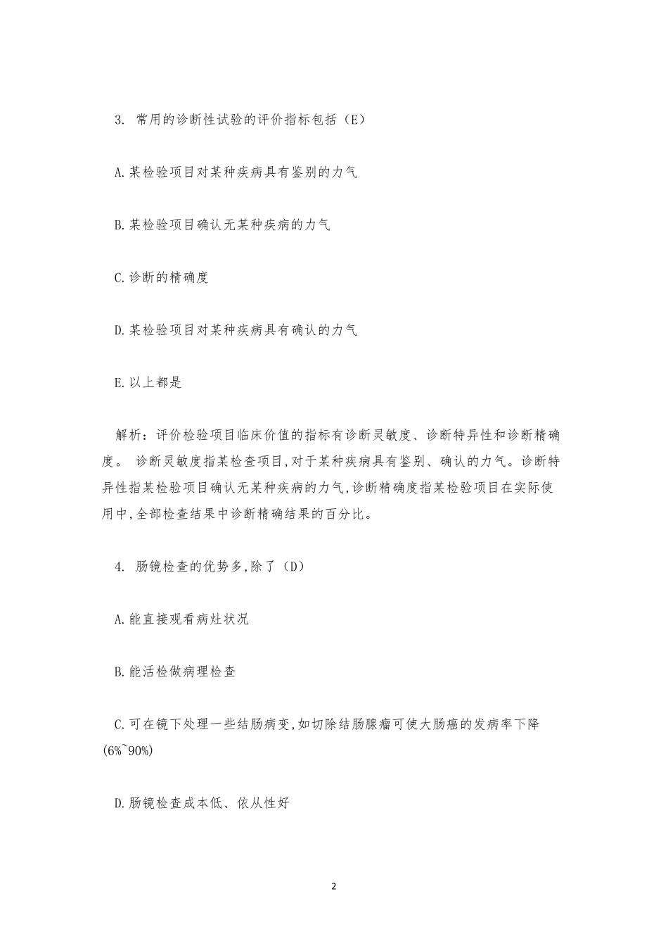 健康管理师三级考试基础知识重点题库试题及答案 _第2页