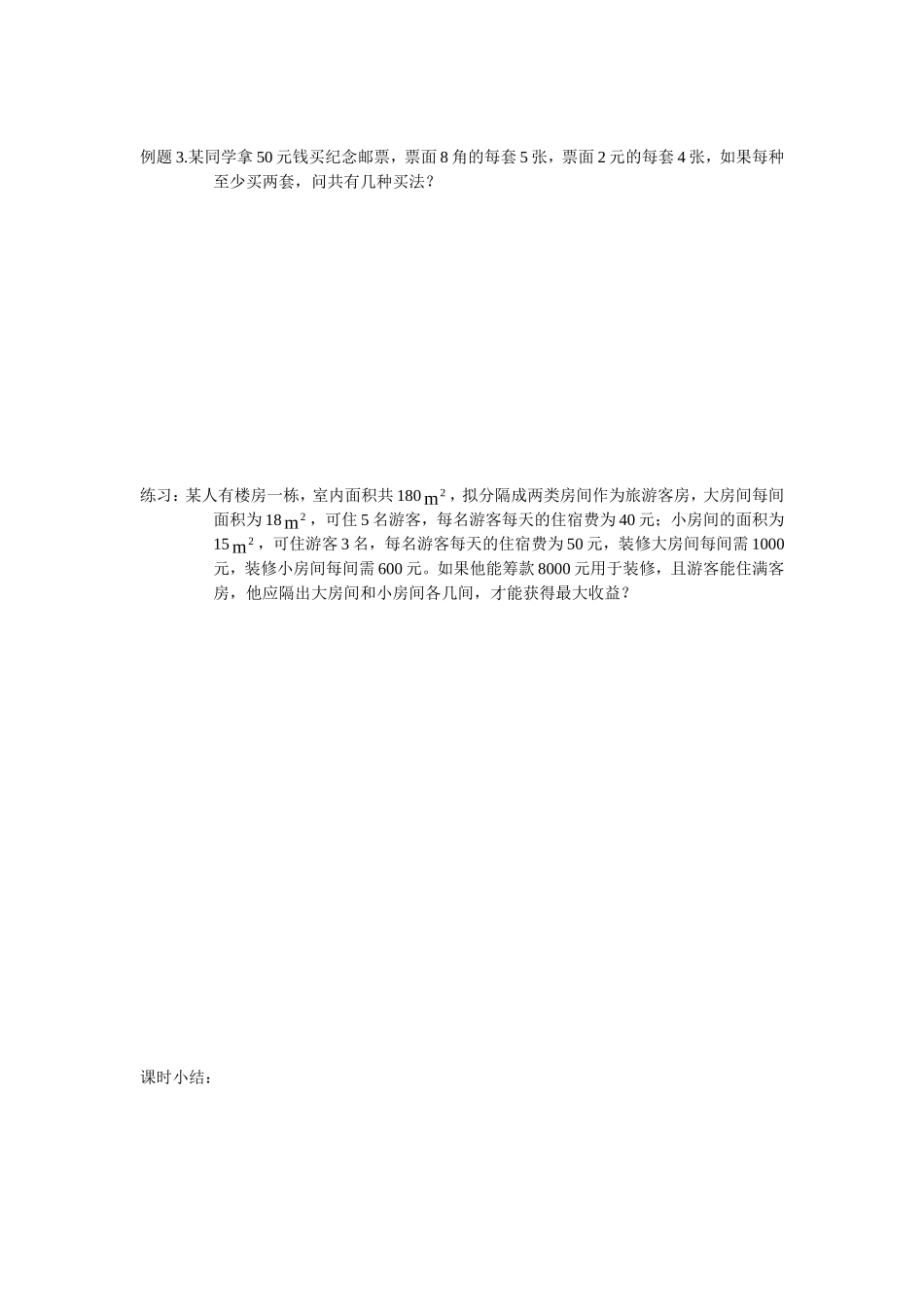 高中数学线性规划（2）教案新人教版必修5_第2页