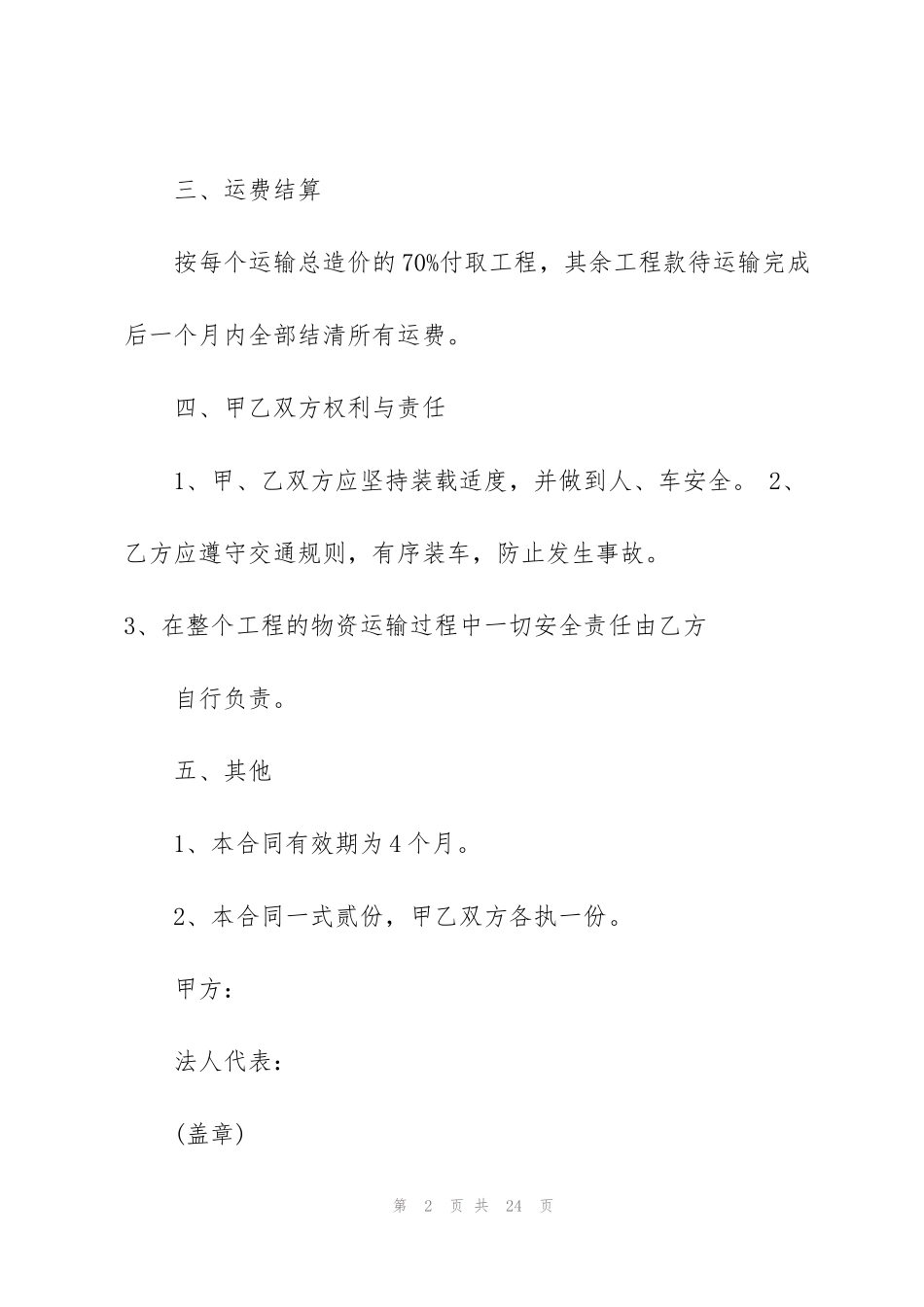 简易水泥运输合同模板_第2页