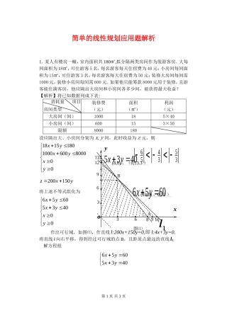 高中数学线性规划的经典题目详解教案苏教版必修4