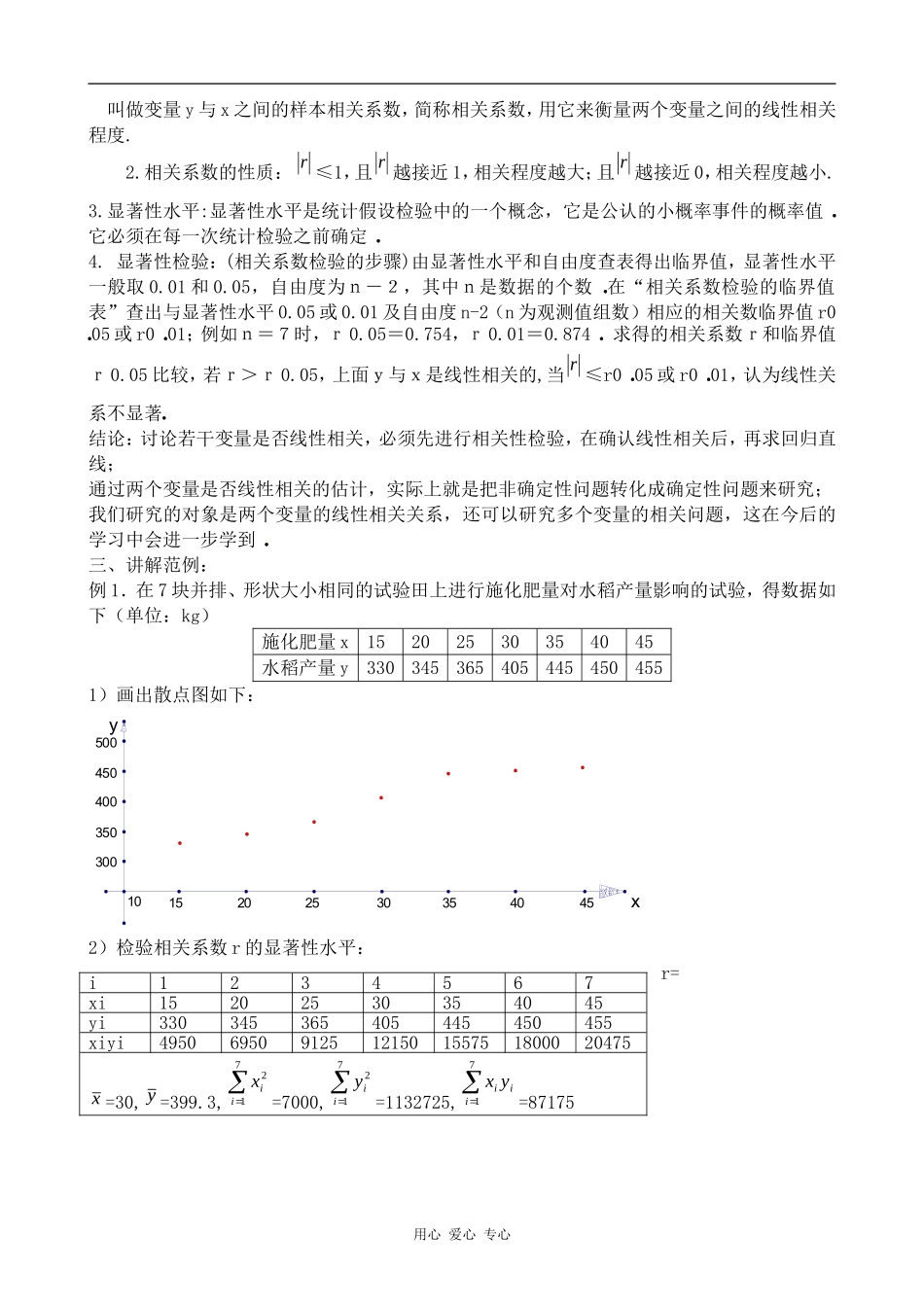高中数学线性回归旧人教高中选修本（理）_第2页