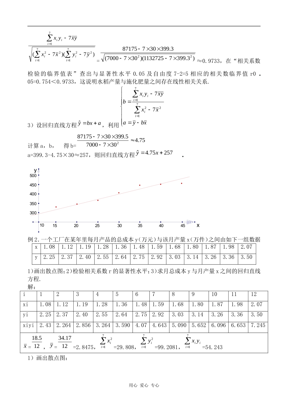 高中数学线性回归旧人教高中选修本（理）_第3页