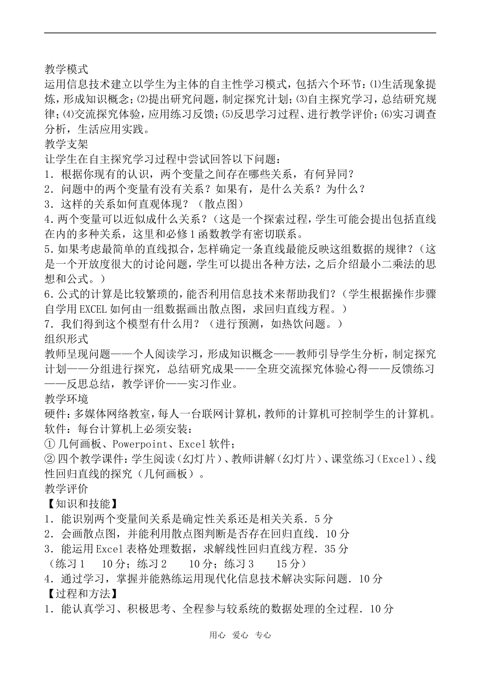 高中数学线性回归旧人教选修本文科_第2页