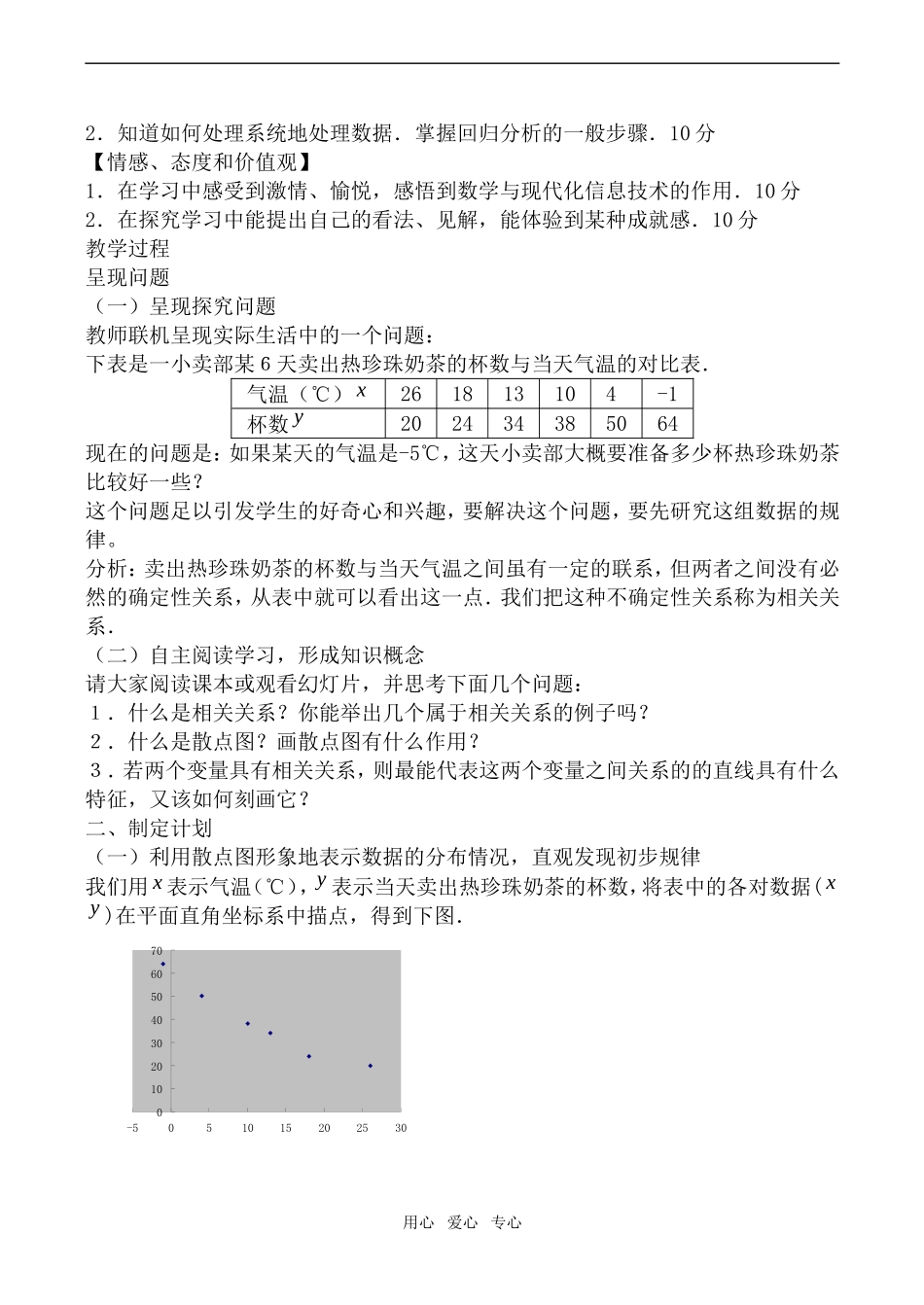 高中数学线性回归旧人教选修本文科_第3页