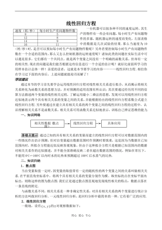 高中数学线性回归方程苏教版必修三