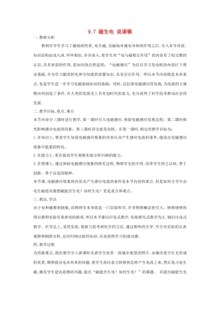 （通用版）八年级物理下册 9.7 磁生电说课稿-人教版初中八年级下册物理教案