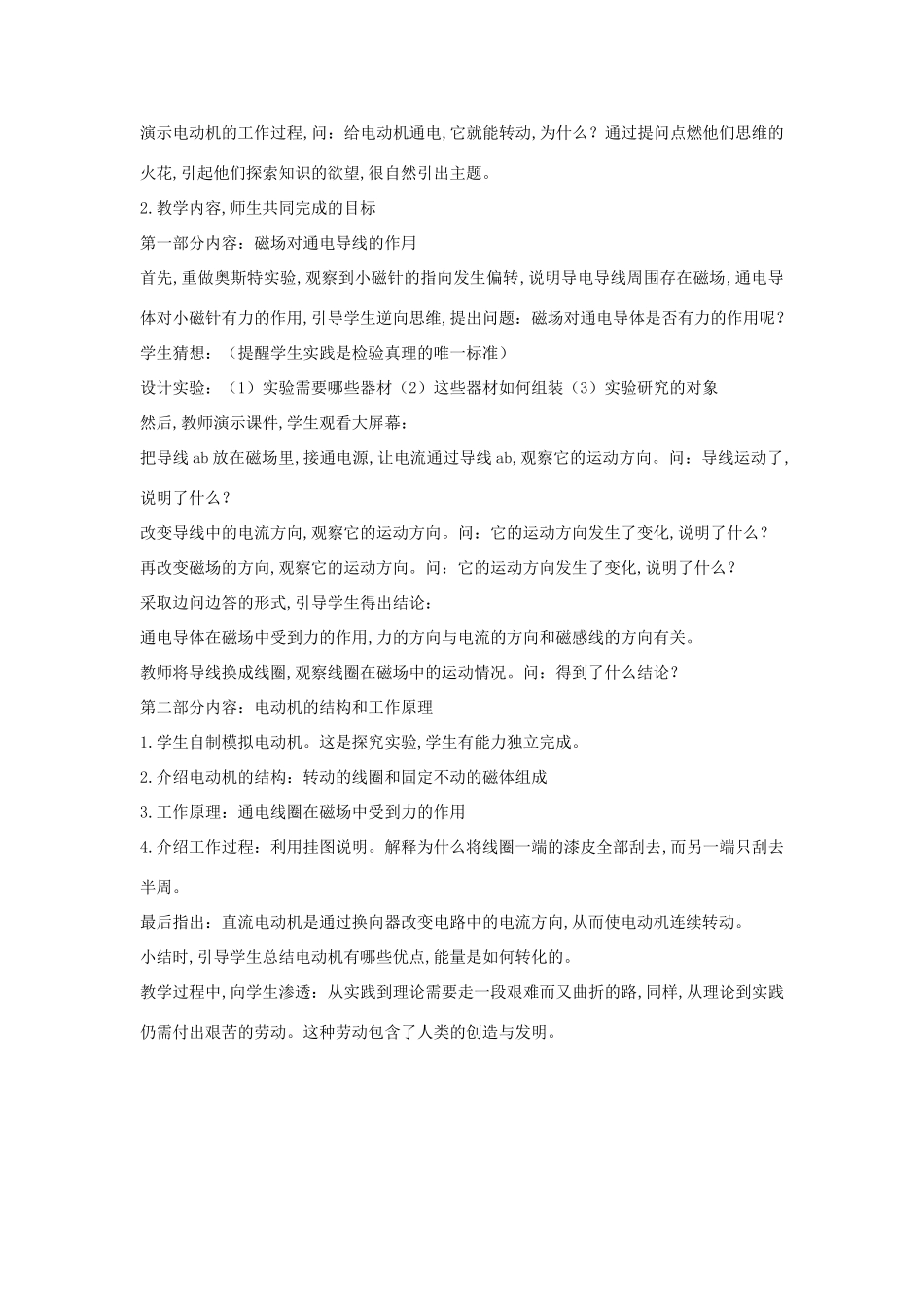 （通用版）八年级物理下册 9.6《电动机》说课稿-人教版初中八年级下册物理教案_第2页