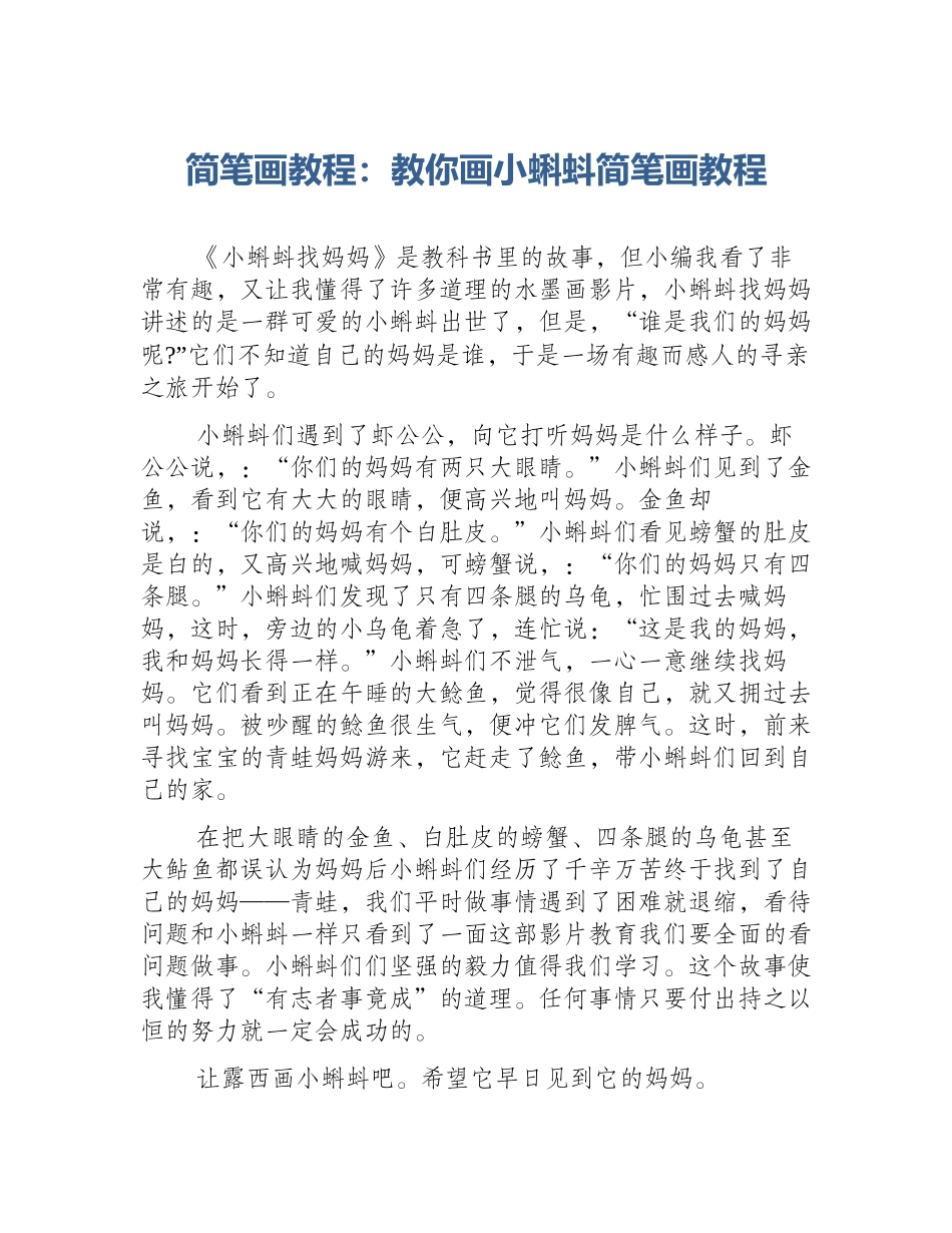 简笔画教程：教你画小蝌蚪简笔画教程_第1页