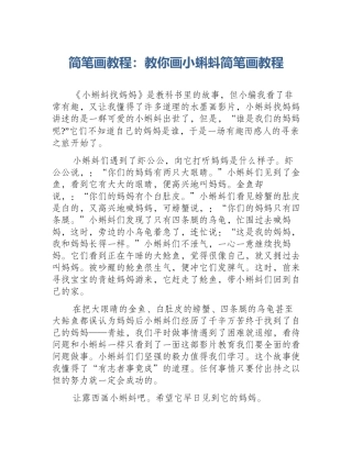 简笔画教程：教你画小蝌蚪简笔画教程