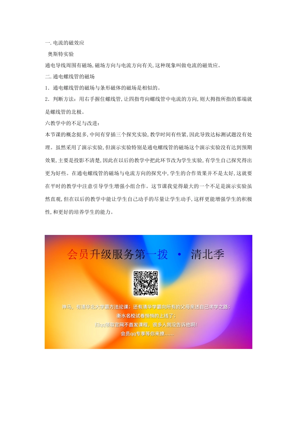 （通用版）八年级物理下册 9.3 电生磁说课稿-人教版初中八年级下册物理教案_第3页