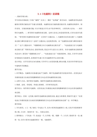 （通用版）八年级物理下册 9.4《电磁铁》说课稿-人教版初中八年级下册物理教案