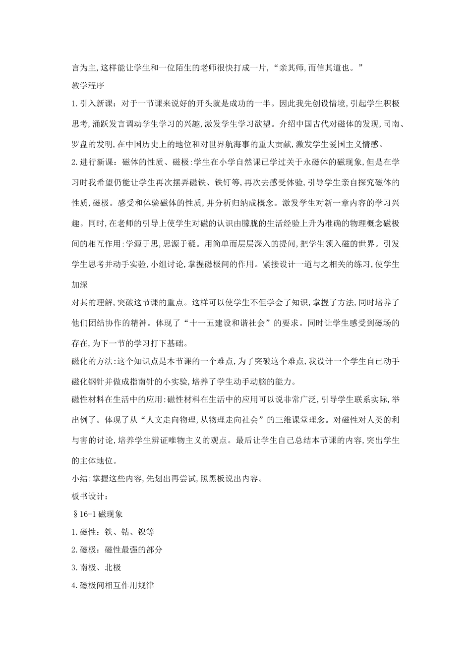 （通用版）八年级物理下册 9.1磁现象说课稿-人教版初中八年级下册物理教案_第2页