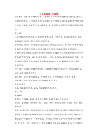 （通用版）八年级物理下册 9.1磁现象说课稿-人教版初中八年级下册物理教案