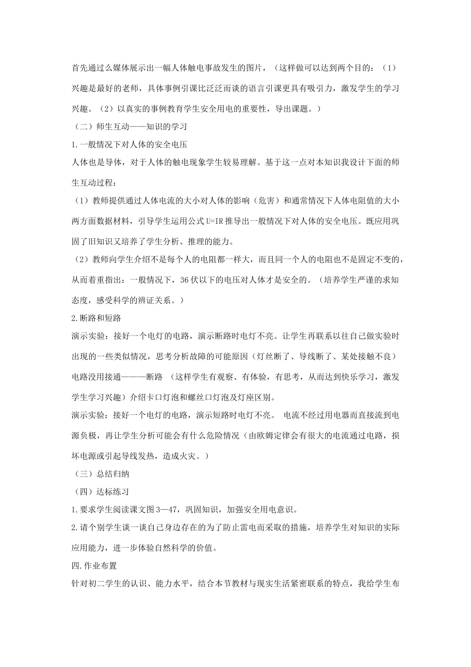 （通用版）八年级物理下册 7.4《欧姆定律安全用电》说课稿-人教版初中八年级下册物理教案_第2页