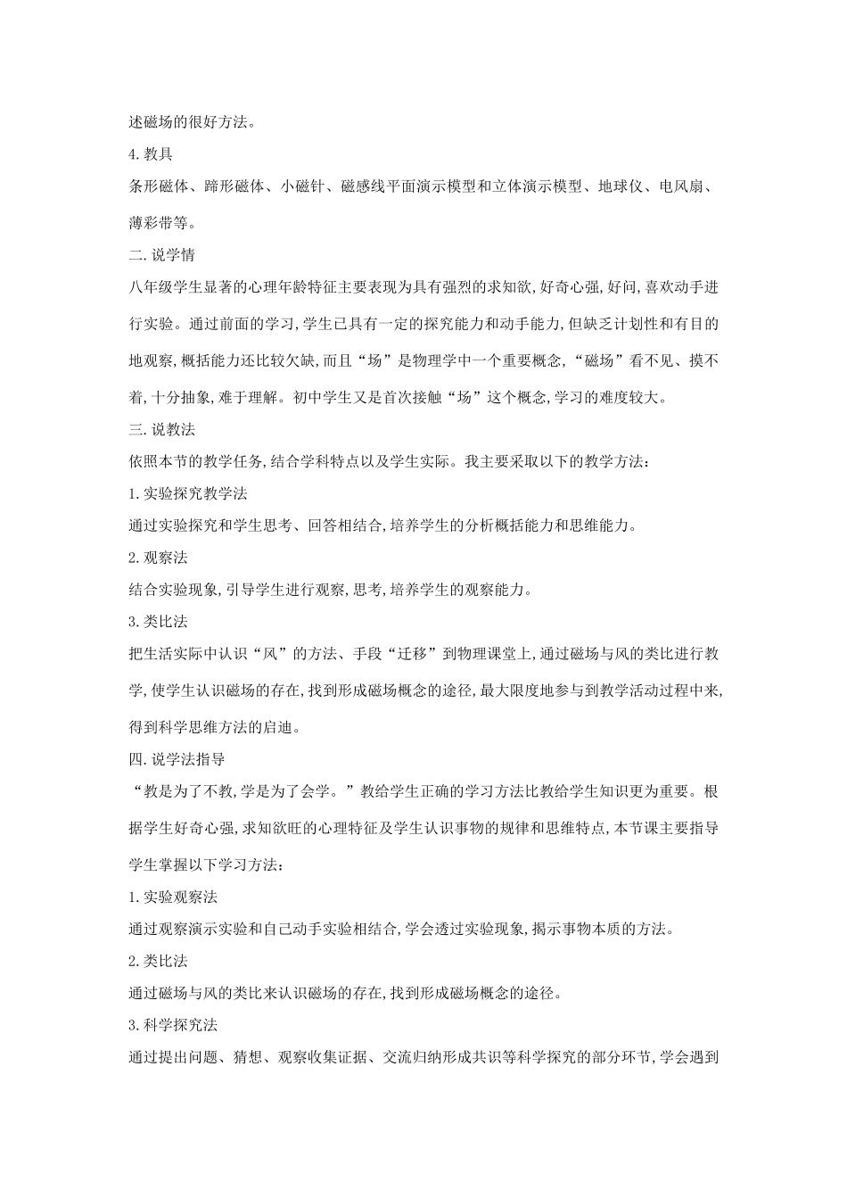 （通用版）八年级物理下册 9.2《磁场》说课稿-人教版初中八年级下册物理教案_第2页