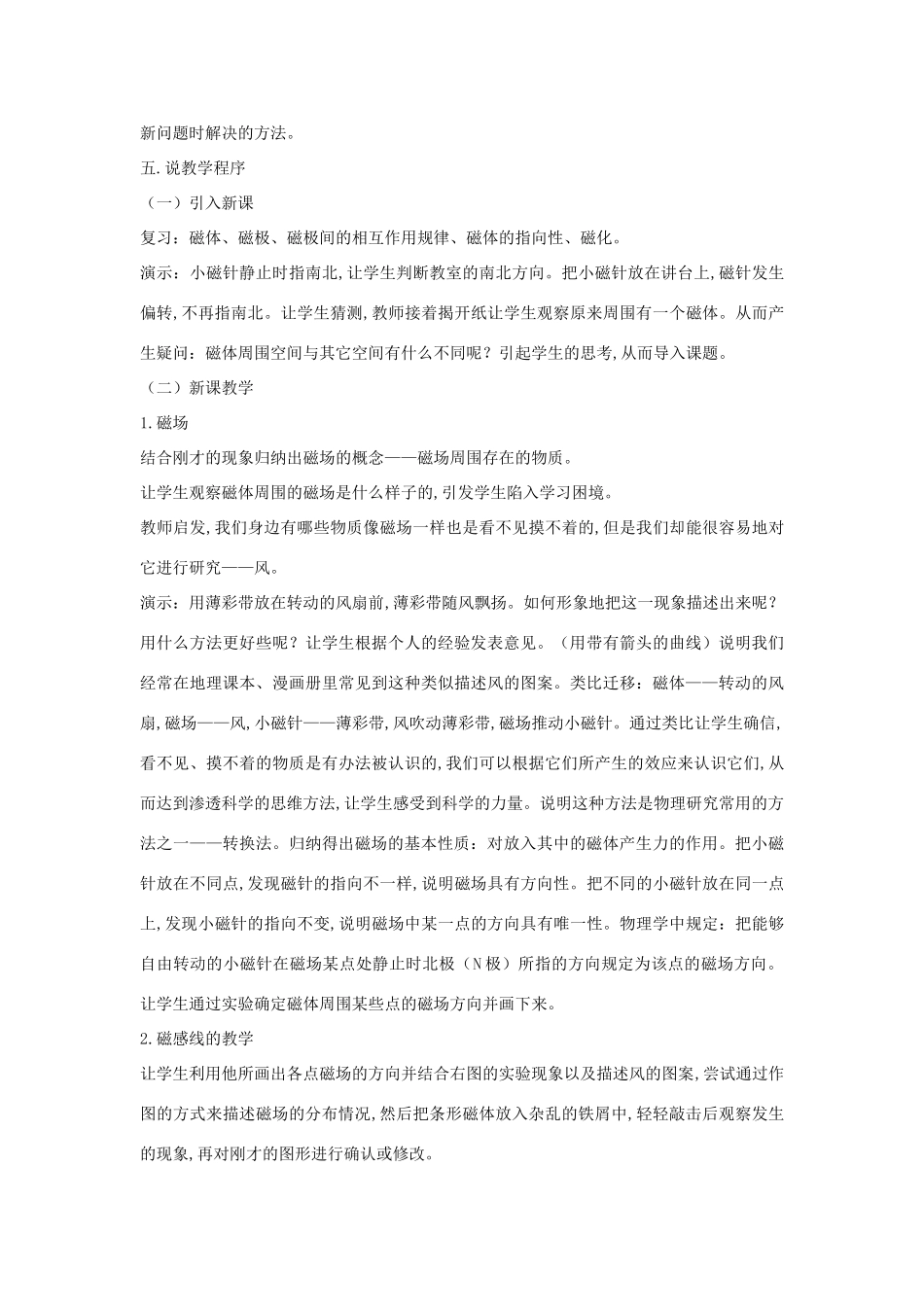 （通用版）八年级物理下册 9.2《磁场》说课稿-人教版初中八年级下册物理教案_第3页