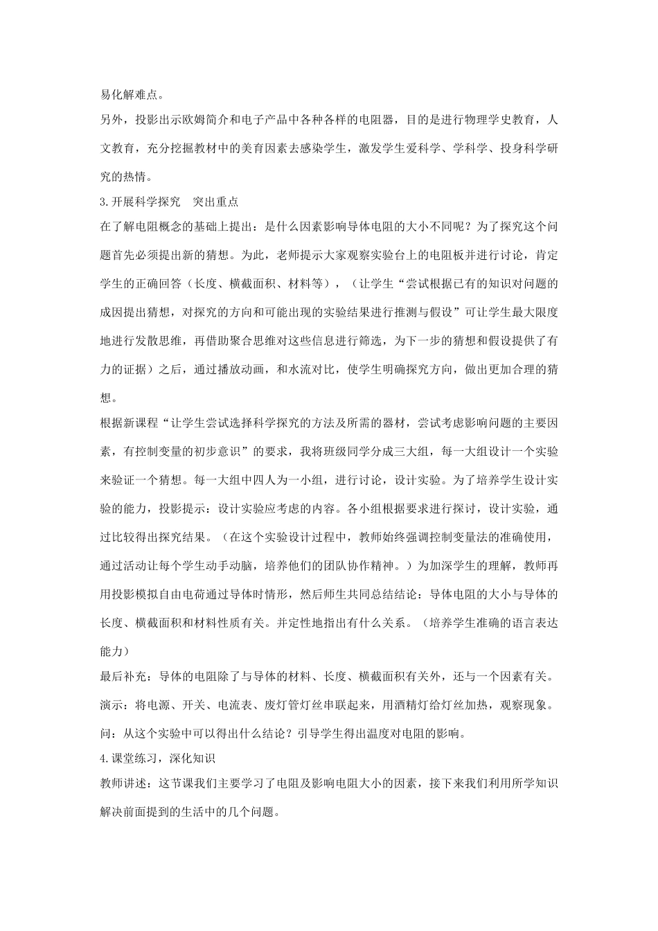 （通用版）八年级物理下册 6.3《电阻》说课稿-人教版初中八年级下册物理教案_第3页