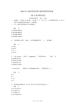 2010年上海高等学校计算机等级考试试卷二级C语言程序设计
