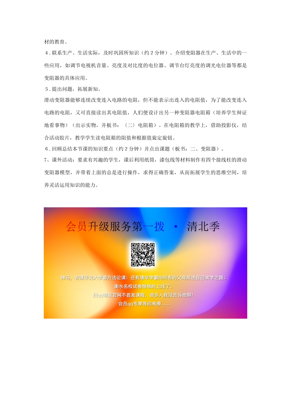 （通用版）八年级物理下册 6.4《变阻器》说课稿-人教版初中八年级下册物理教案_第3页