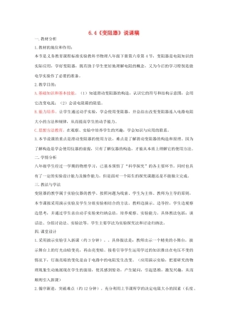 （通用版）八年级物理下册 6.4《变阻器》说课稿-人教版初中八年级下册物理教案