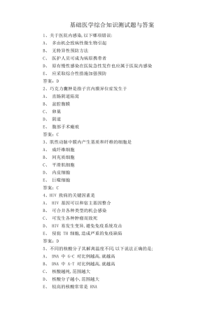 基础医学综合知识测试题与答案 
