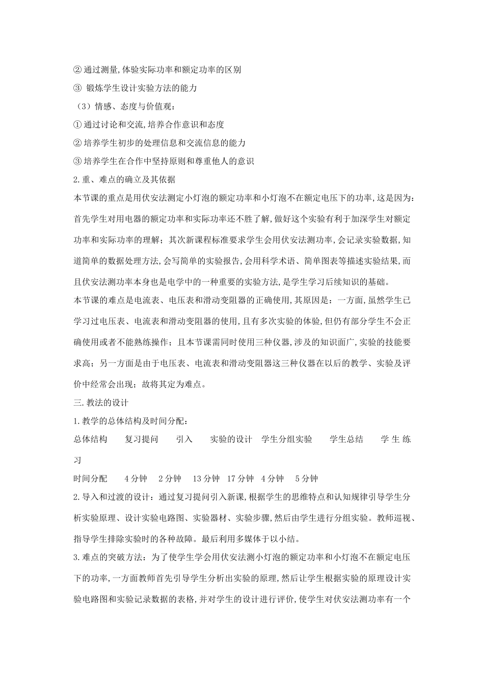 （通用版）八年级物理下册 8.3《测量小灯泡的功率》说课稿-人教版初中八年级下册物理教案_第2页