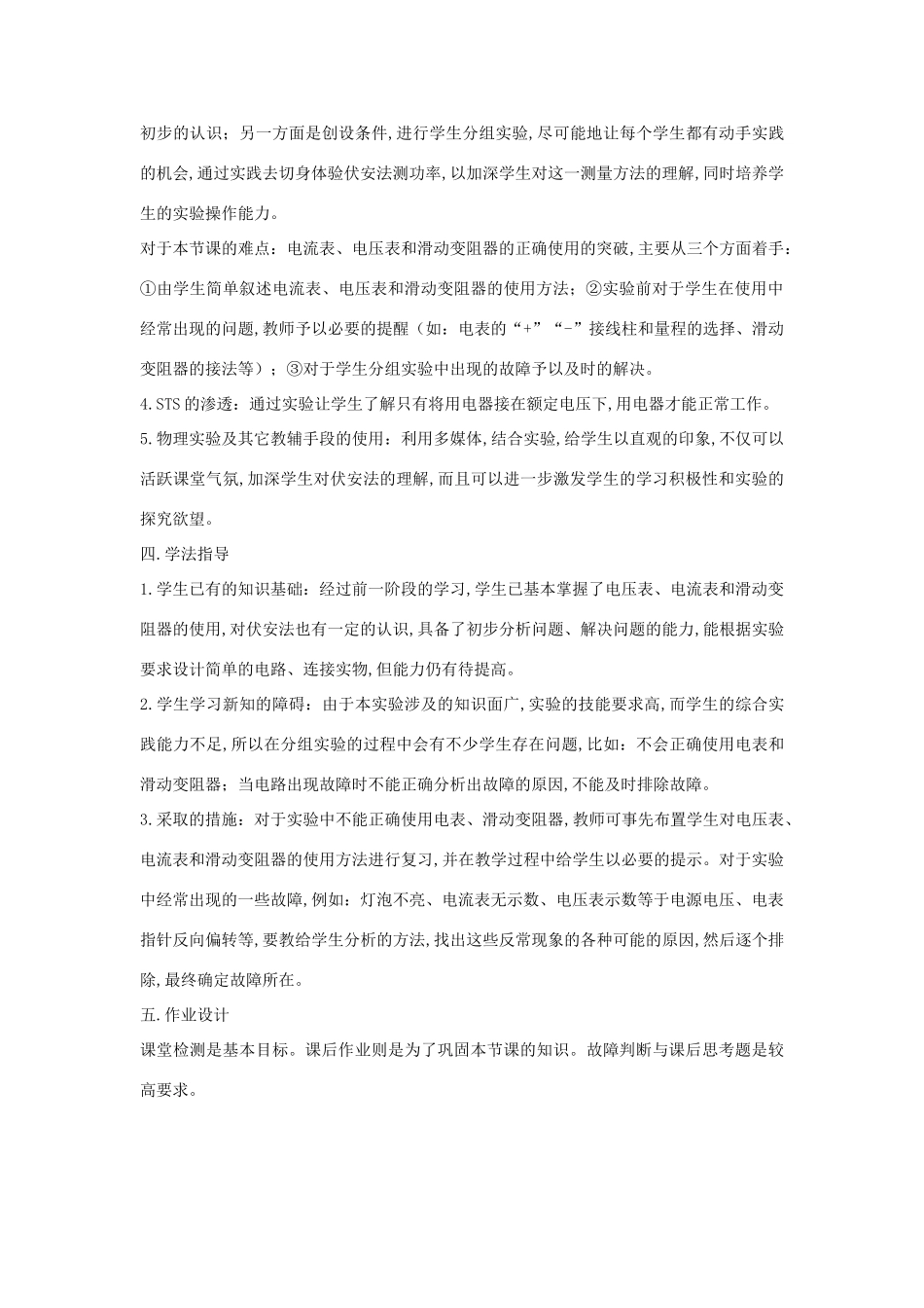 （通用版）八年级物理下册 8.3《测量小灯泡的功率》说课稿-人教版初中八年级下册物理教案_第3页