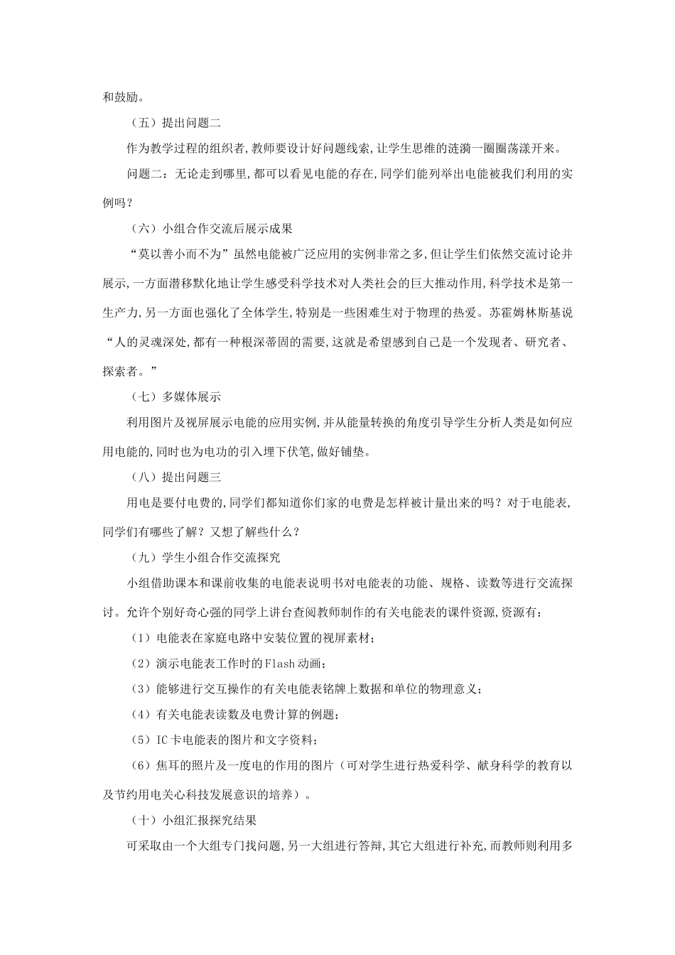 （通用版）八年级物理下册 8.1《电能》说课稿-人教版初中八年级下册物理教案_第3页