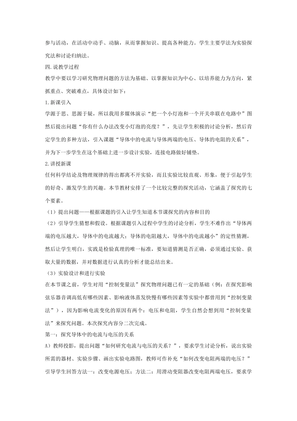 （通用版）八年级物理下册 7.1《探究电阻上的电流跟两端电压的关系》说课稿-人教版初中八年级下册物理教案_第2页