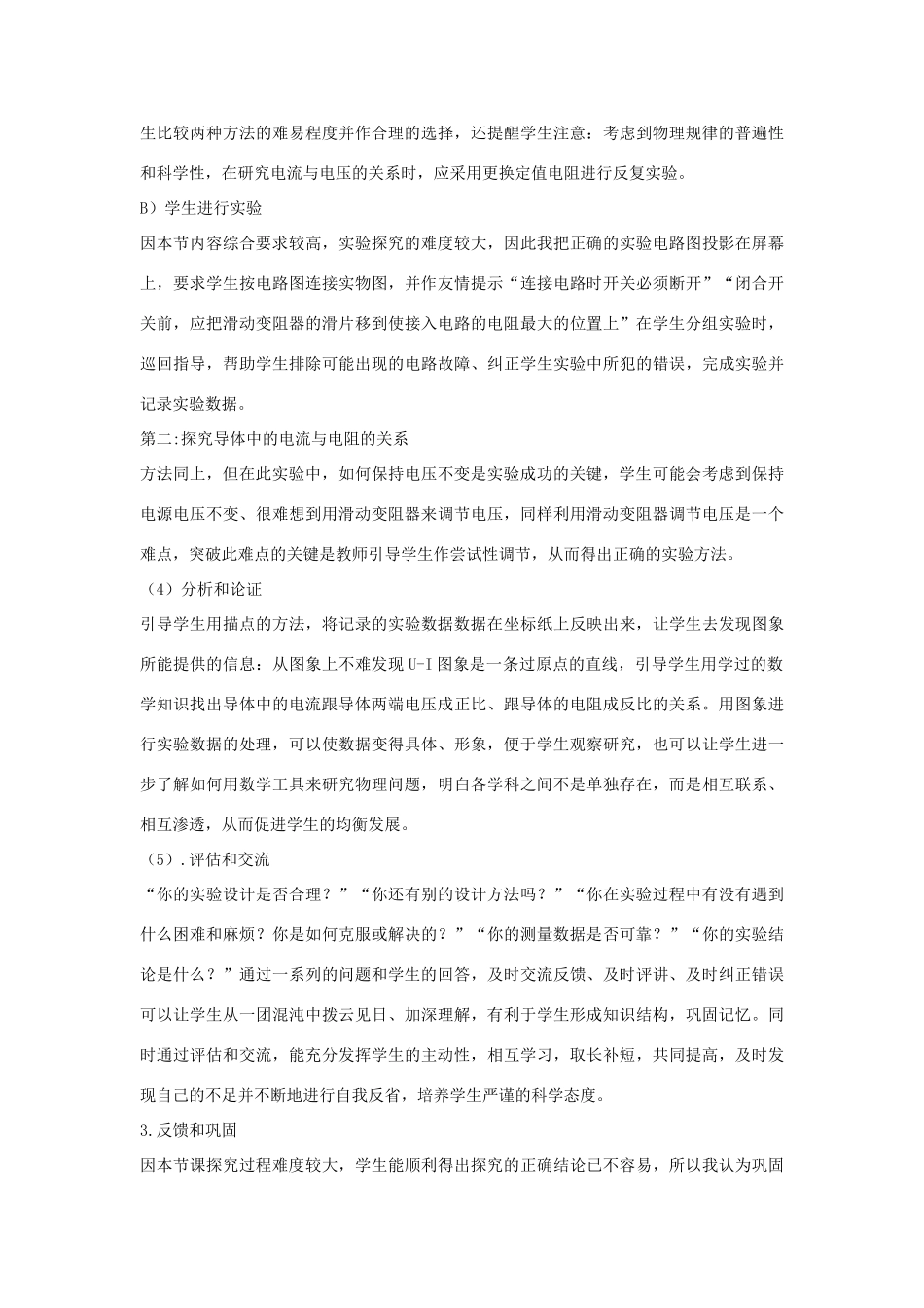 （通用版）八年级物理下册 7.1《探究电阻上的电流跟两端电压的关系》说课稿-人教版初中八年级下册物理教案_第3页