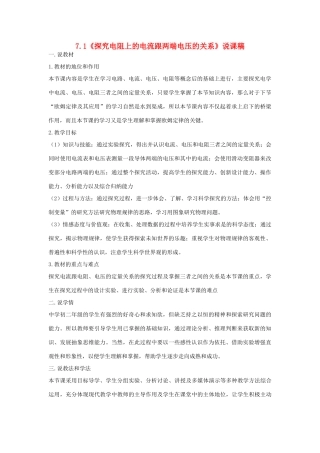 （通用版）八年级物理下册 7.1《探究电阻上的电流跟两端电压的关系》说课稿-人教版初中八年级下册物理教案