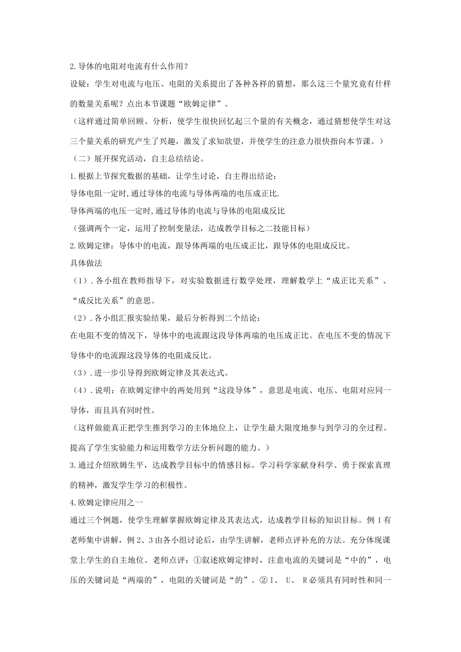 （通用版）八年级物理下册 7.2《欧姆定律及其应用》说课稿-人教版初中八年级下册物理教案_第2页