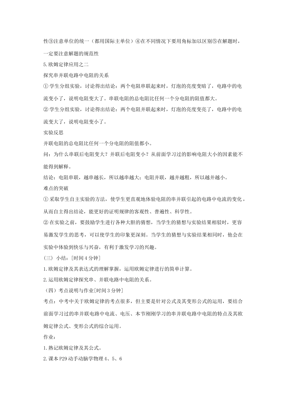 （通用版）八年级物理下册 7.2《欧姆定律及其应用》说课稿-人教版初中八年级下册物理教案_第3页