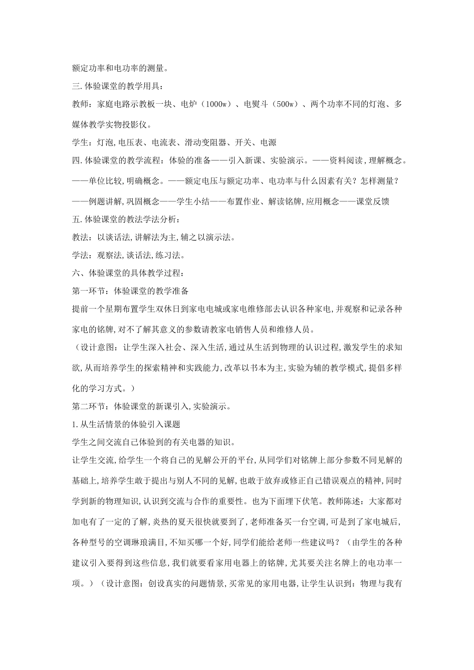 （通用版）八年级物理下册 8.2《电功率》说课稿-人教版初中八年级下册物理教案_第2页