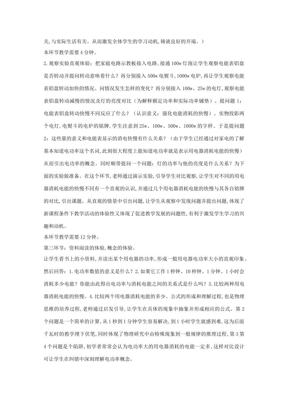 （通用版）八年级物理下册 8.2《电功率》说课稿-人教版初中八年级下册物理教案_第3页