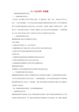 （通用版）八年级物理下册 8.2《电功率》说课稿-人教版初中八年级下册物理教案