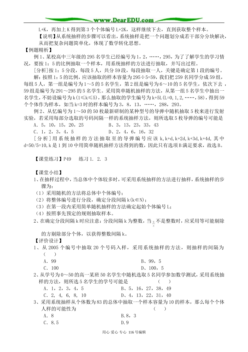 高中数学系统抽样教案1 新课标 人教版 必修3(B)_第2页