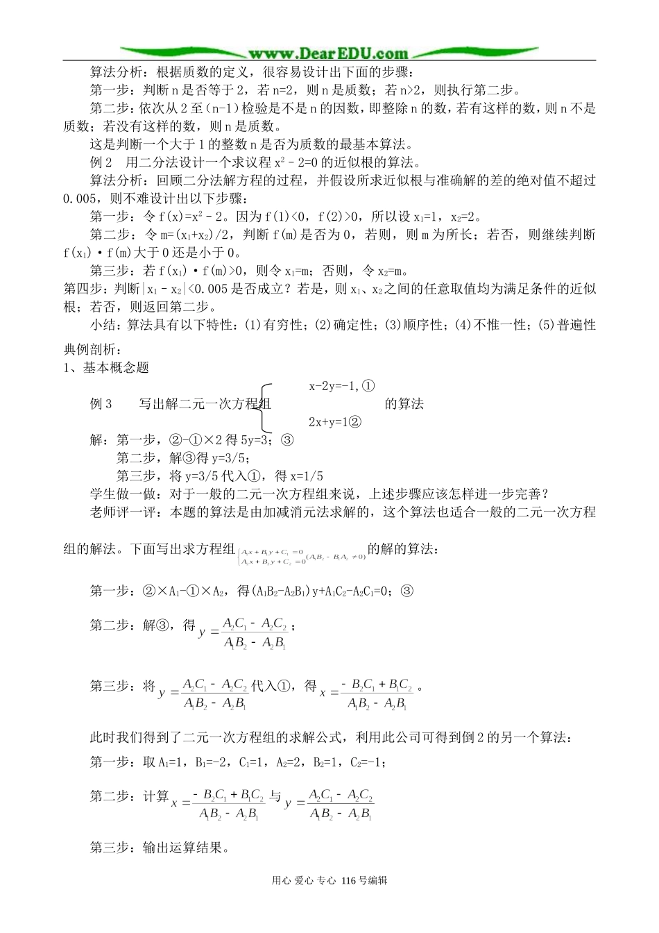 高中数学算法的概念教案4 新课标 人教版 必修3(B)_第2页