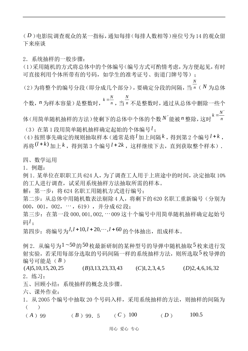 高中数学系统抽样人教版必修3B_第2页