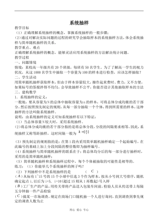 高中数学系统抽样人教版必修3B