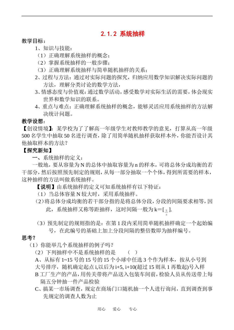 高中数学系统抽样教案_第1页