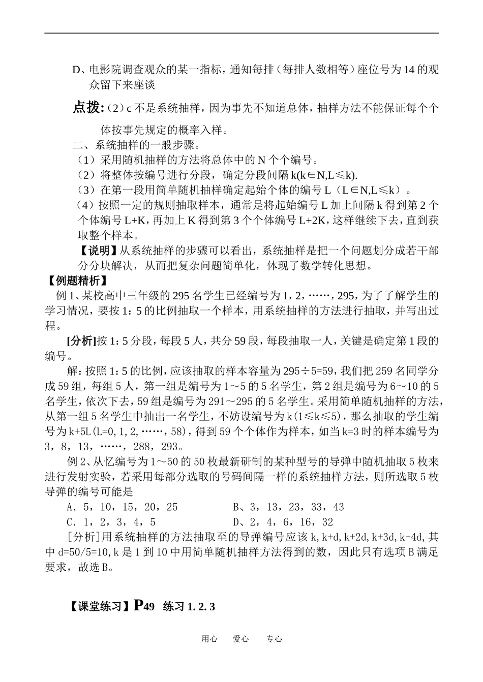 高中数学系统抽样教案_第2页