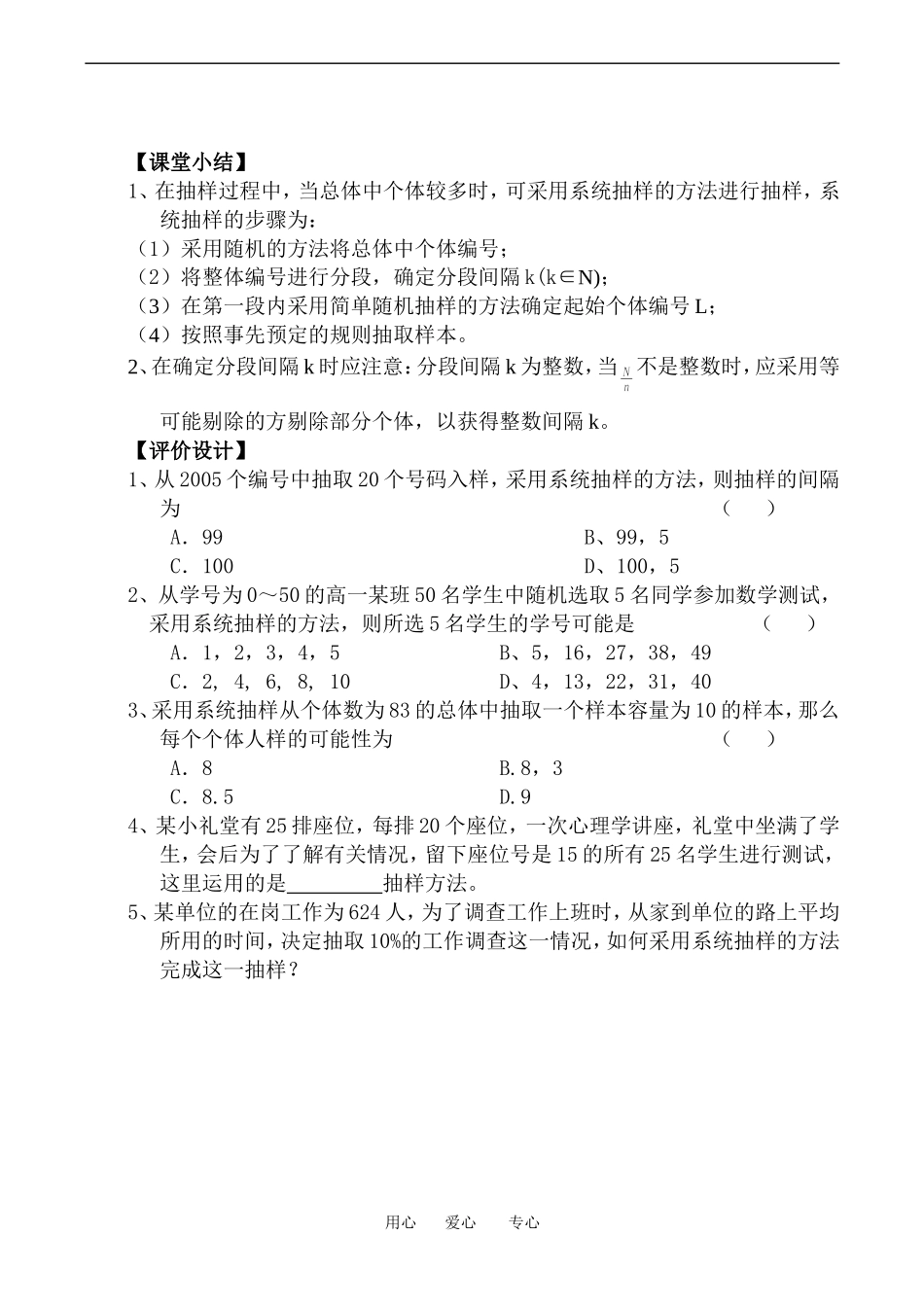 高中数学系统抽样教案_第3页