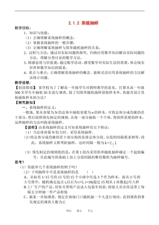 高中数学系统抽样教案