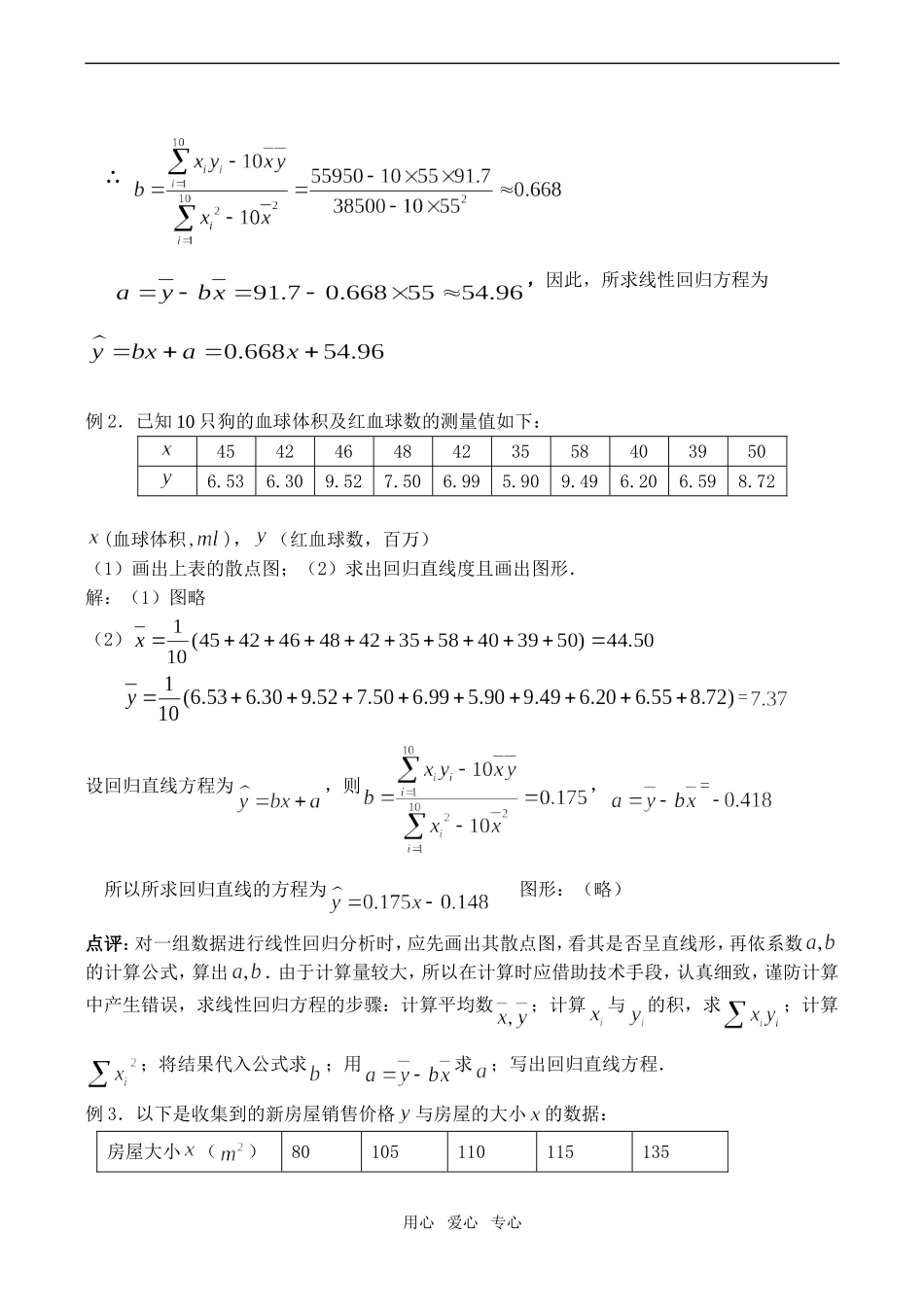 高中数学线性回归方程(2)苏教版必修3_第2页