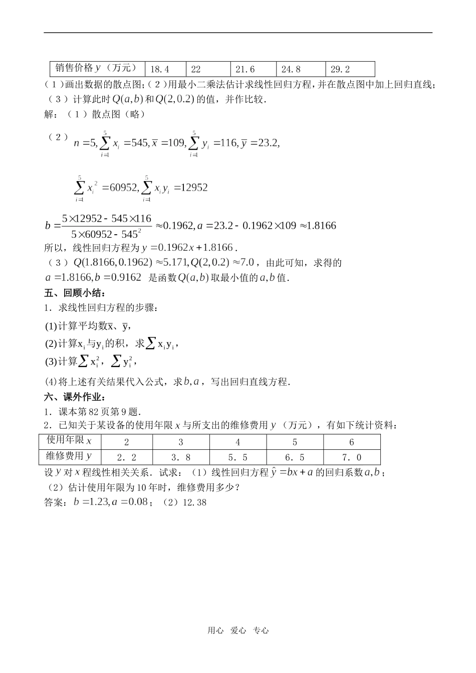 高中数学线性回归方程(2)苏教版必修3_第3页