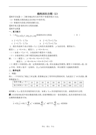 高中数学线性回归方程(2)苏教版必修3