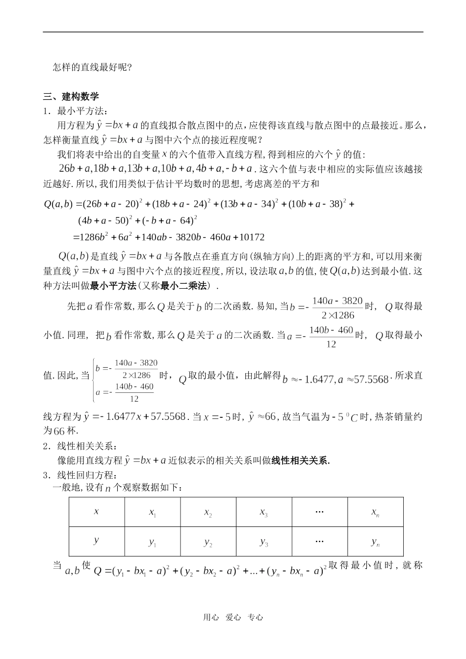 高中数学线性回归方程(1)苏教版必修3_第2页